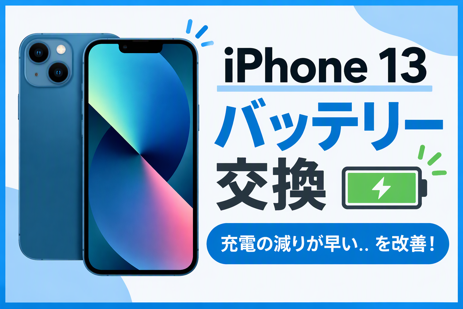 iPhone 13のバッテリー交換！充電の減りが早い症状を改善しました🔋｜スマホ修理工房 天神地下街店